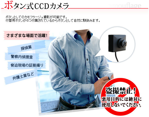超小型ビデオカメラ ソニーCCDレンズ搭載 DV01専用ボタン型小型カメラのポイント1