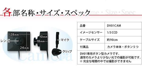 超小型ビデオカメラ ソニーCCDレンズ搭載 DV01専用ボタン型小型カメラのポイント3