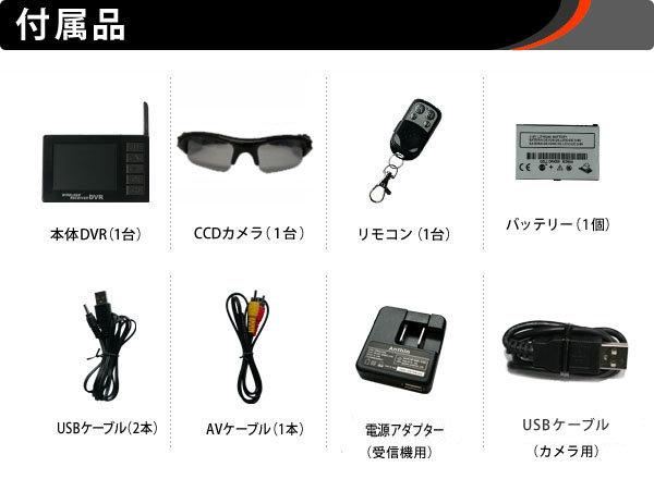 超小型ビデオカメラ サングラス型カモフラージュカメラ＆液晶付きワイヤレス受信機セット（DV01-SAN14）のポイント5